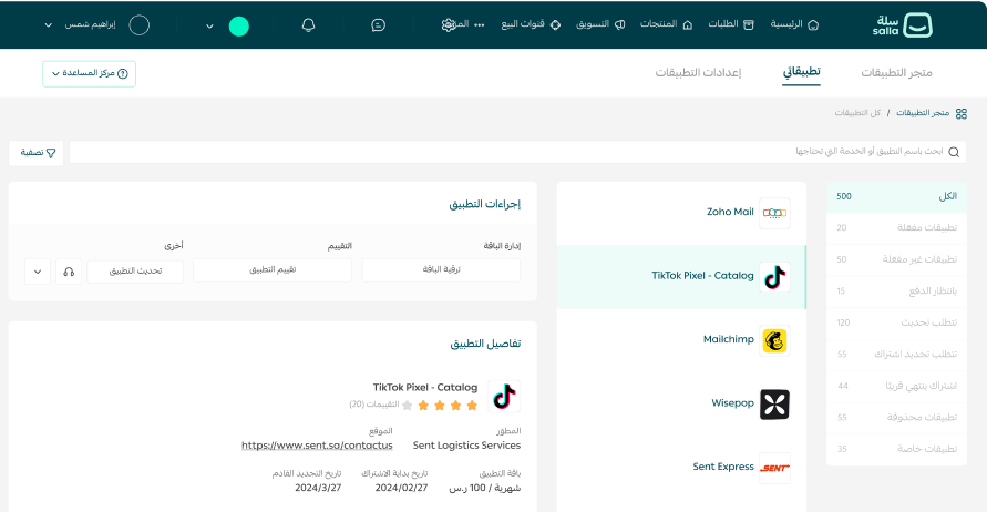 لوحة تحكم للتطبيقات سهلة الاستخدام