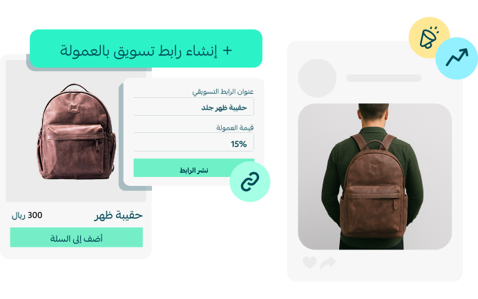 ارفع مبيعاتك مع أقوى شبكة مسوقين بالعمولة