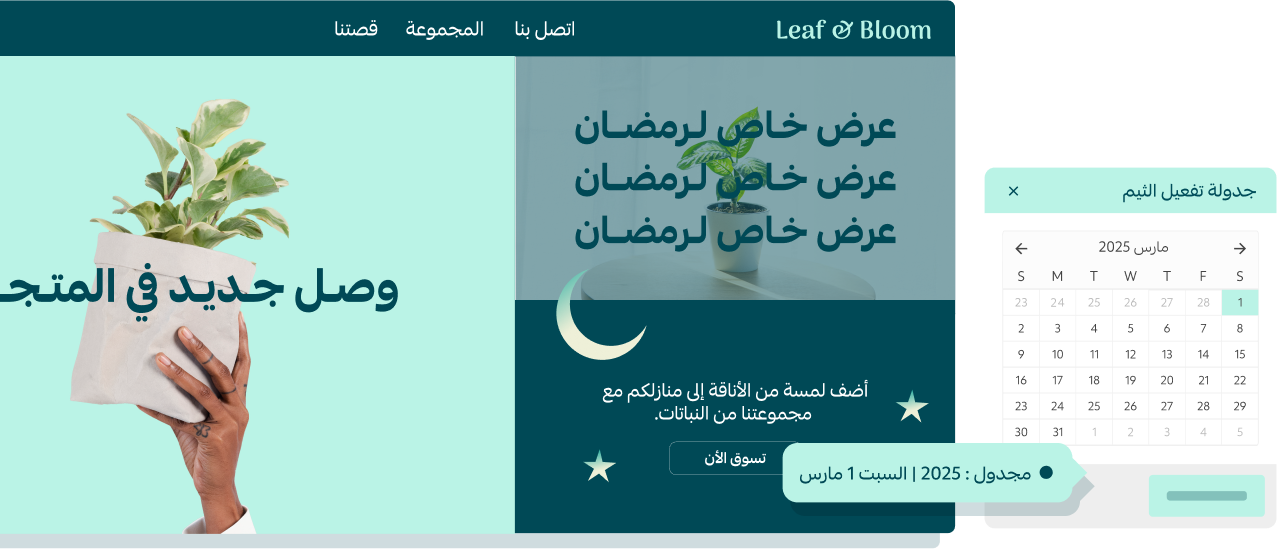 جدولة تفعيل الثيمات مسبقًا استعدادًا للمواسم والحملات
