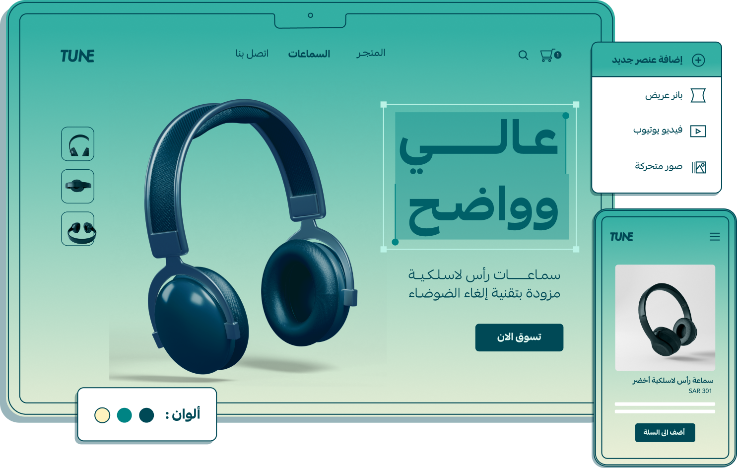 صورة بانر ثيمات سلة تعرض تصاميم واجهات احترافية للمتاجر الإلكترونية